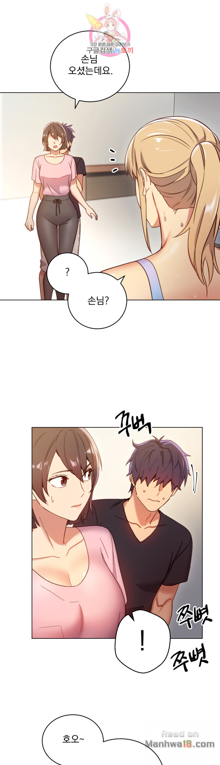 Stepmother’s Friends Raw Chapter 6 Page 45