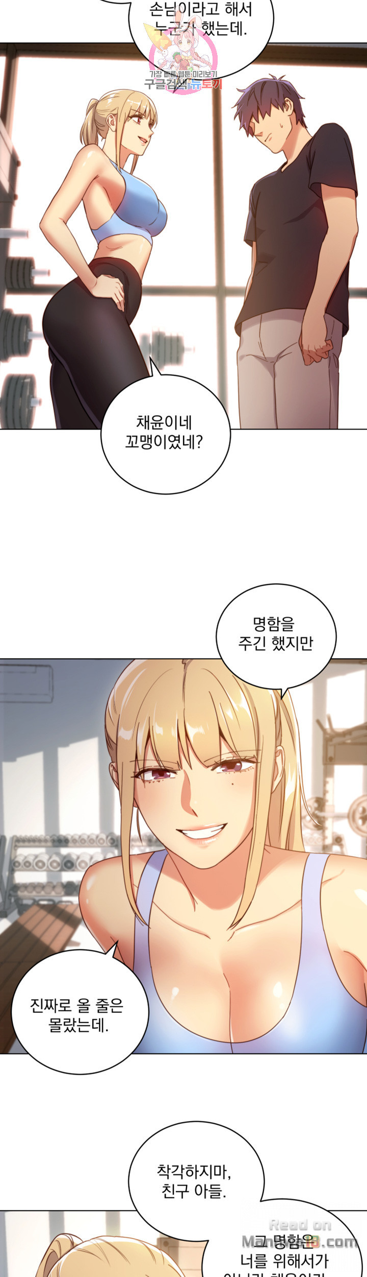 Stepmother’s Friends Raw Chapter 6 Page 46