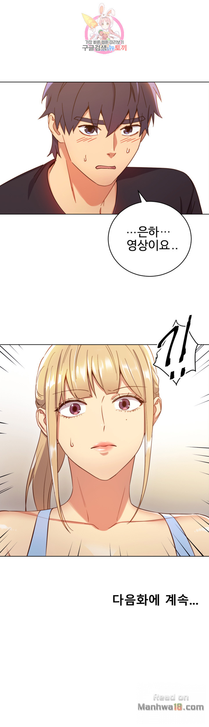Stepmother’s Friends Raw Chapter 6 Page 48