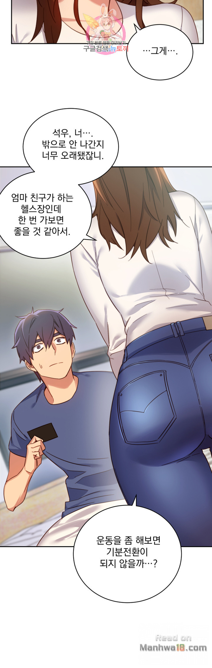 Stepmother’s Friends Raw Chapter 6 Page 6