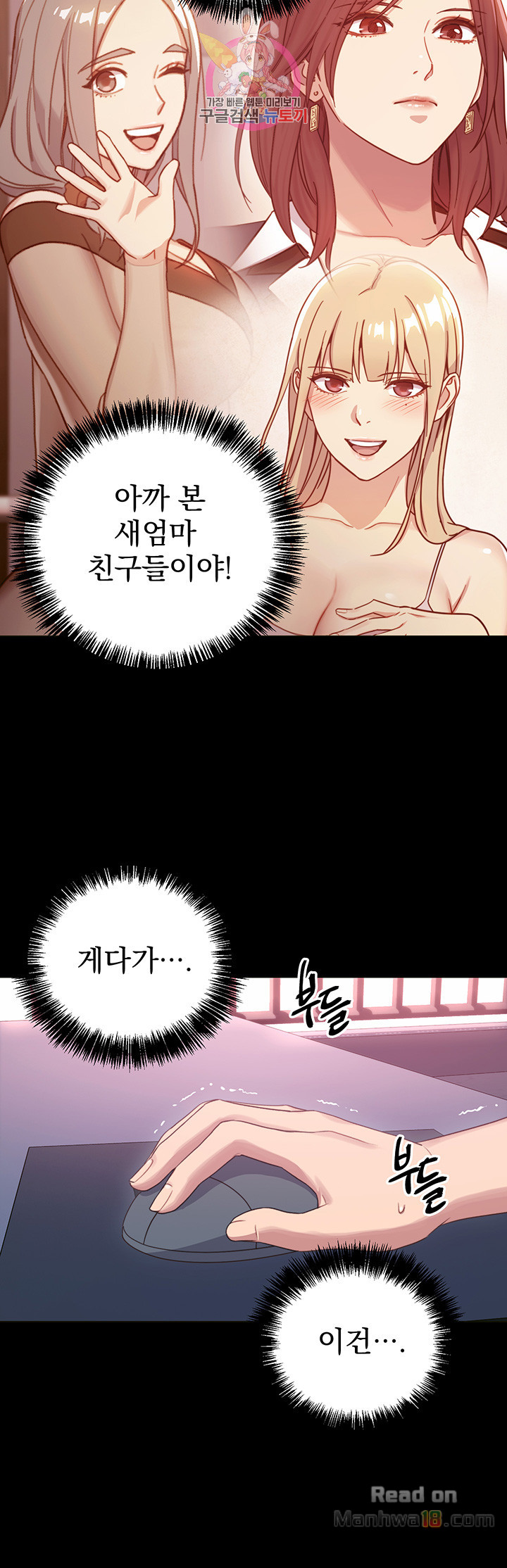 Stepmother’s Friends Raw Chapter 7 Page 49