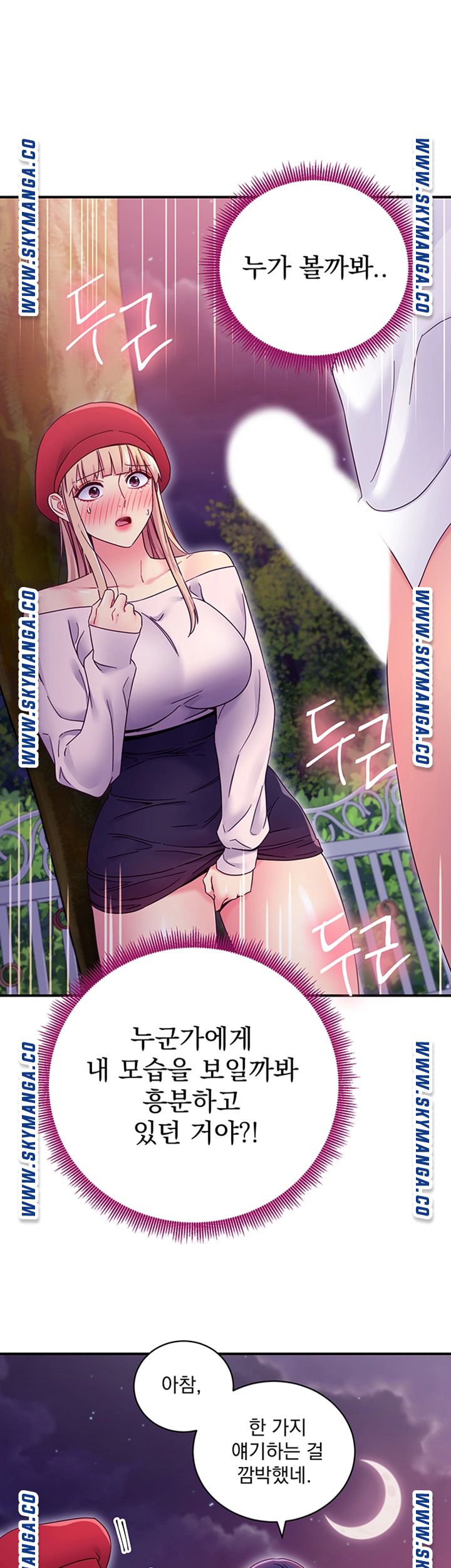 Stepmother’s Friends Raw Chapter 70 Page 24