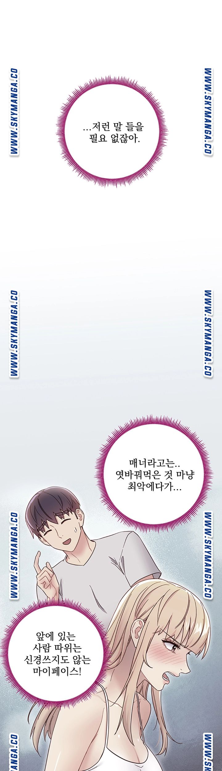 Stepmother’s Friends Raw Chapter 70 Page 28