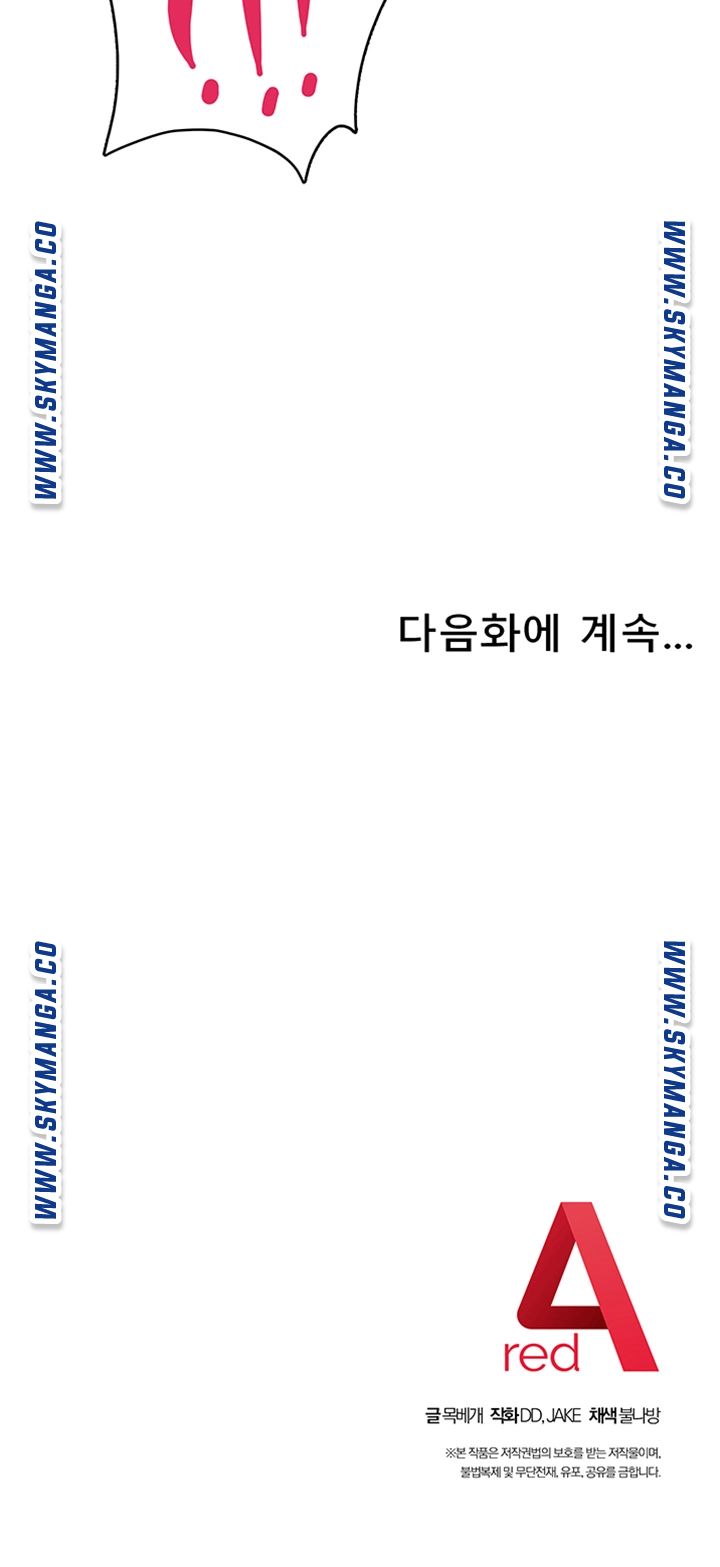 Stepmother’s Friends Raw Chapter 70 Page 50