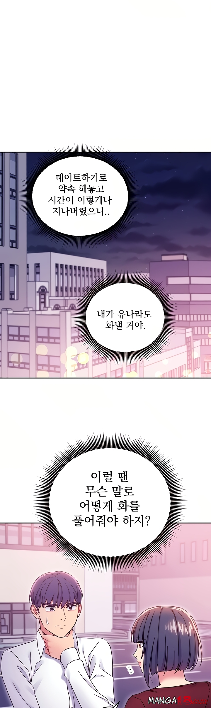 Stepmother’s Friends Raw Chapter 73 Page 6