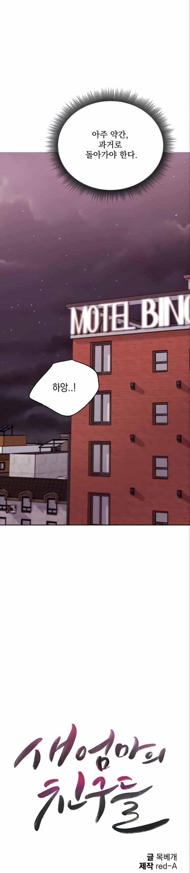 Stepmother’s Friends Raw Chapter 75 Page 3