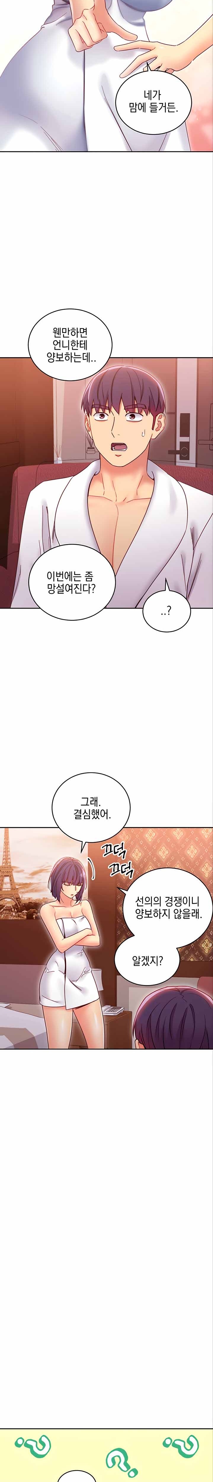 Stepmother’s Friends Raw Chapter 78 Page 11