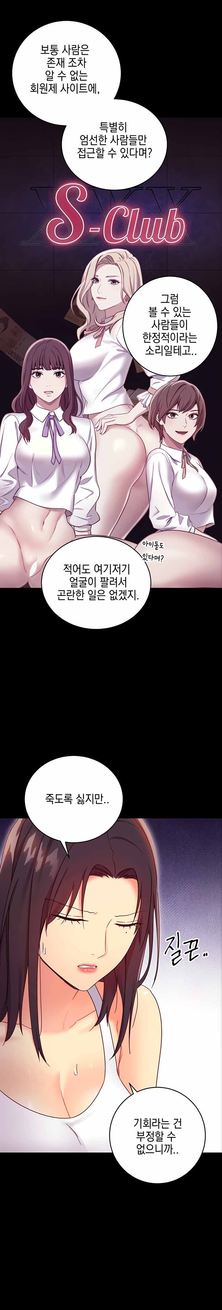 Stepmother’s Friends Raw Chapter 78 Page 27