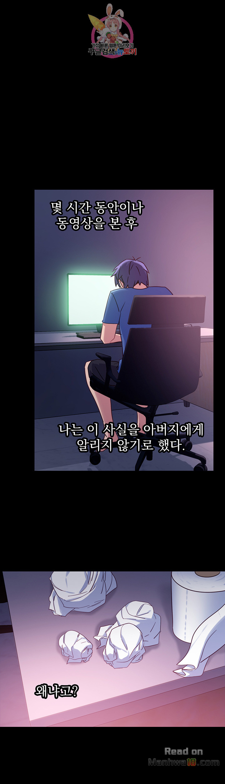 Stepmother’s Friends Raw Chapter 8 Page 15