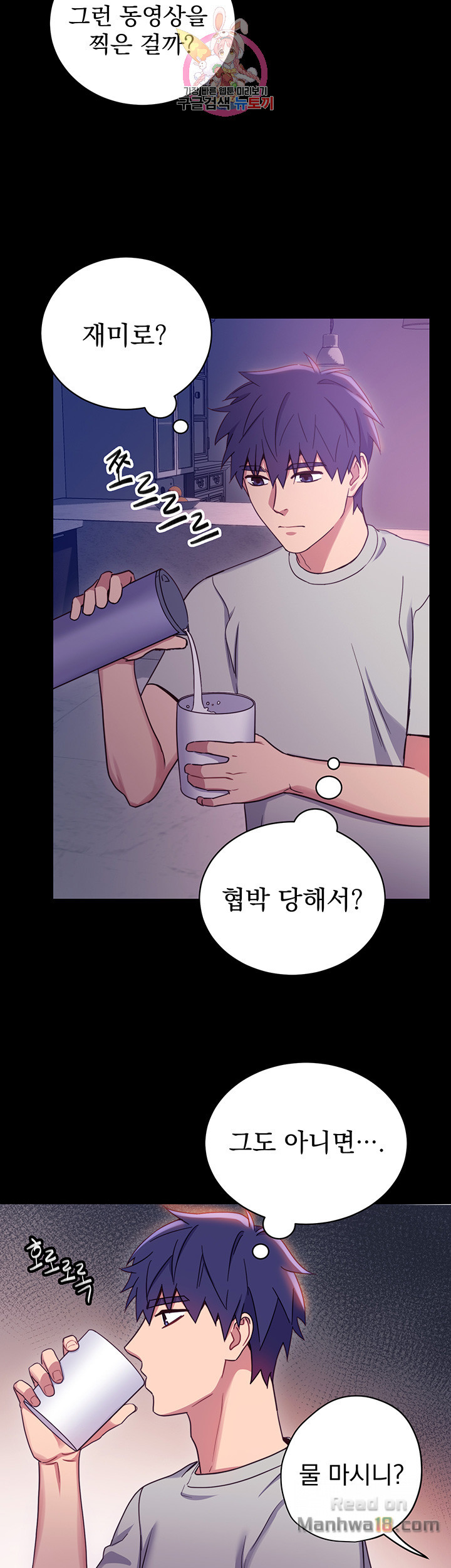 Stepmother’s Friends Raw Chapter 8 Page 31