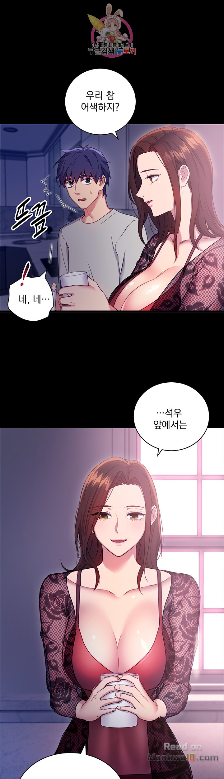 Stepmother’s Friends Raw Chapter 8 Page 42