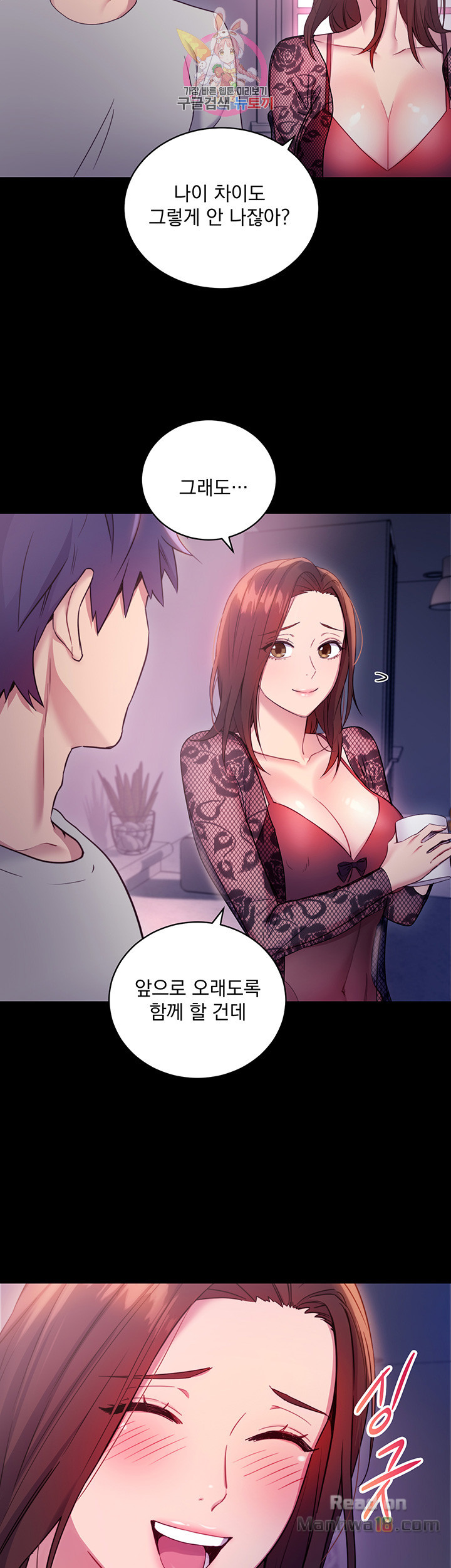 Stepmother’s Friends Raw Chapter 8 Page 44