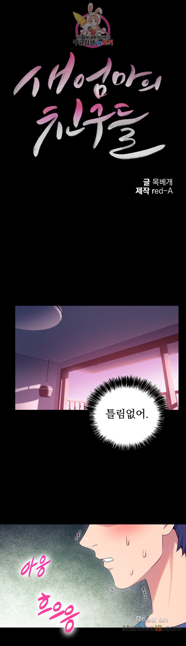 Stepmother’s Friends Raw Chapter 8 Page 5