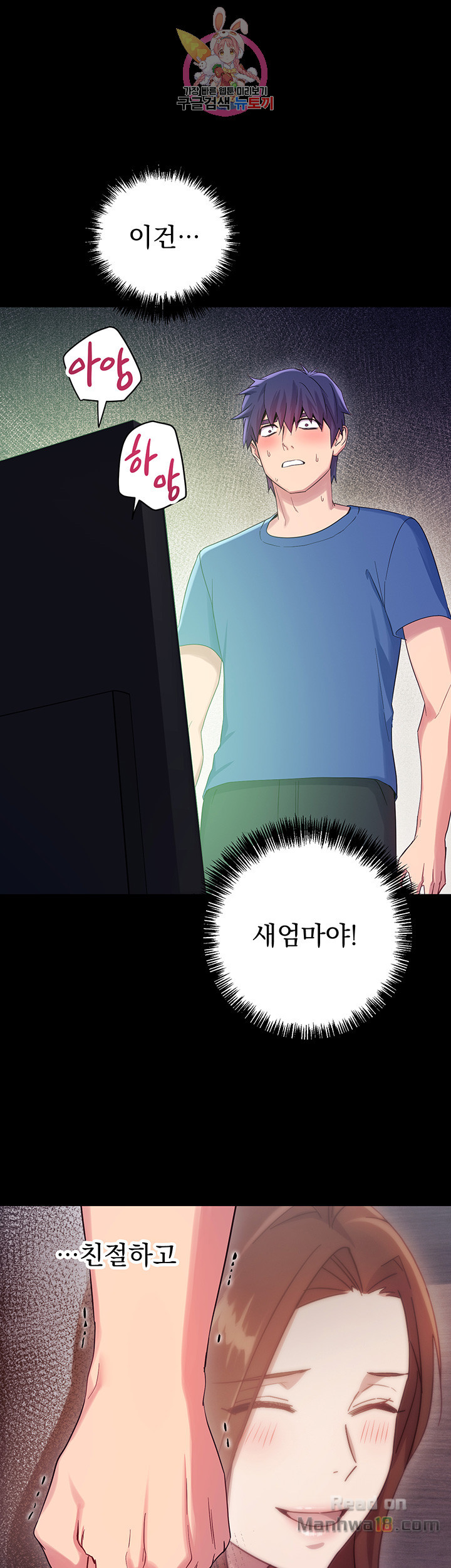 Stepmother’s Friends Raw Chapter 8 Page 6