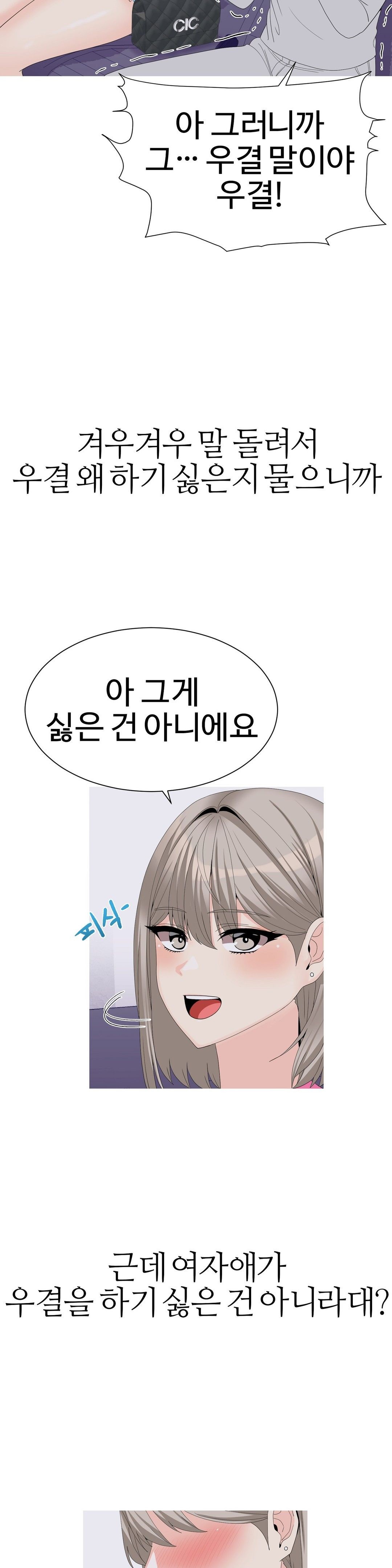 Like a Fox 2 Raw Chapter 10 Page 11