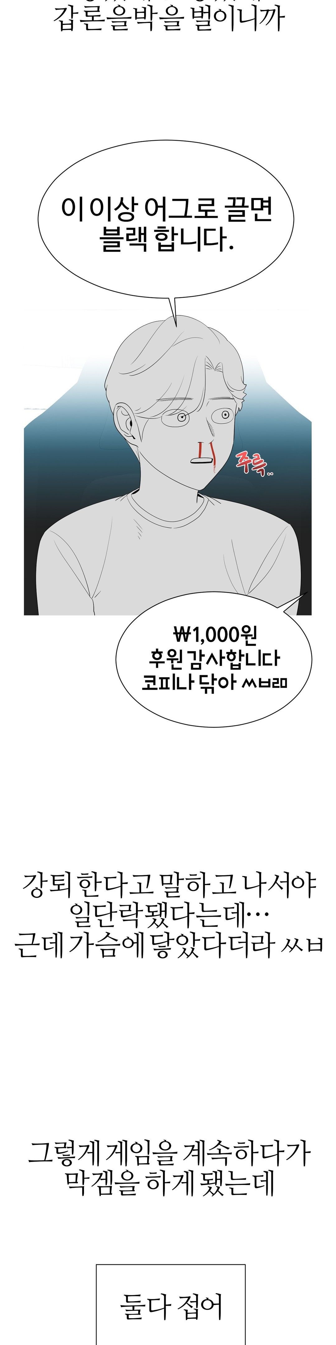 Like a Fox 2 Raw Chapter 10 Page 26