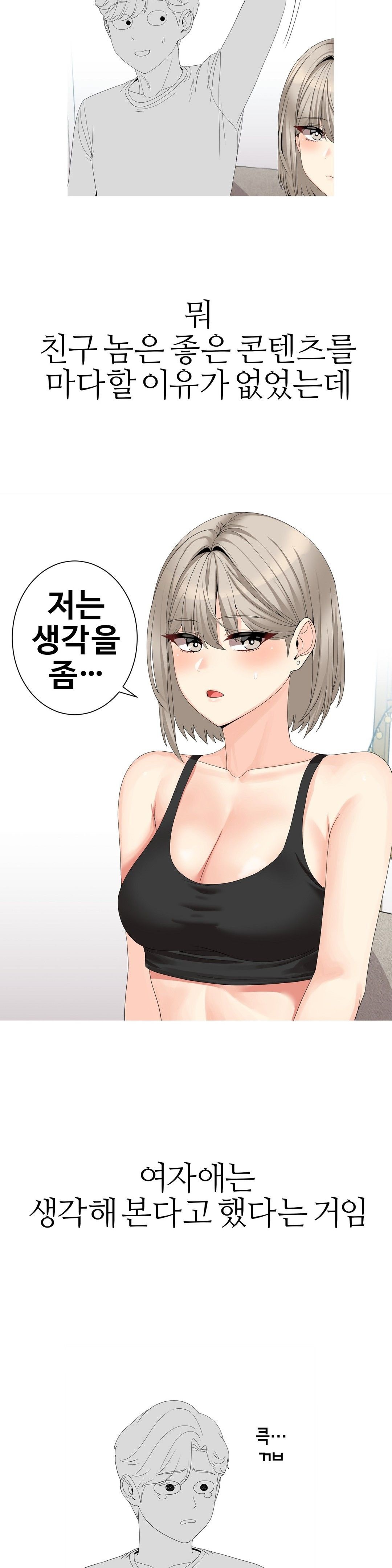 Like a Fox 2 Raw Chapter 10 Page 4