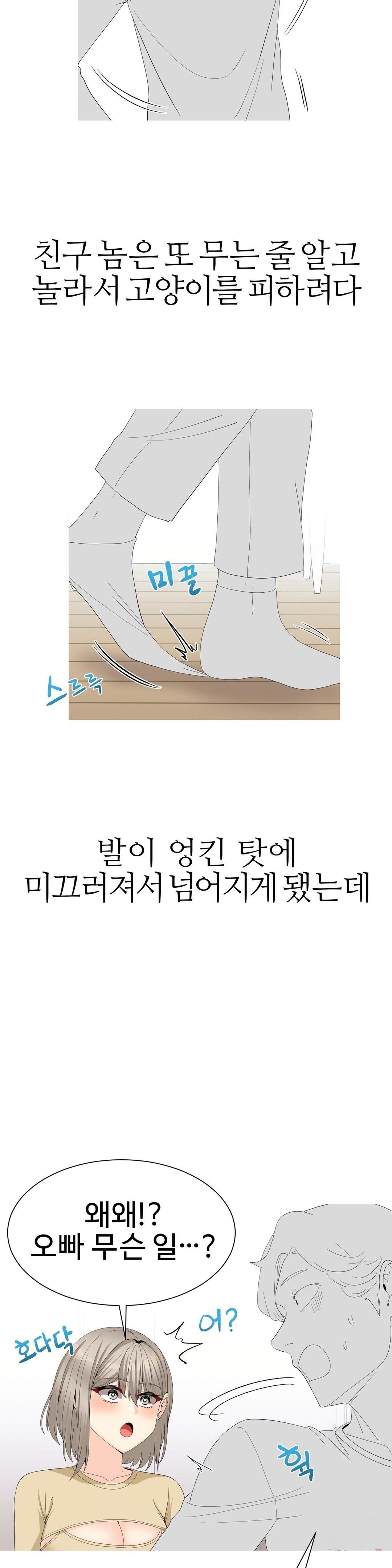 Like a Fox 2 Raw Chapter 11 Page 10