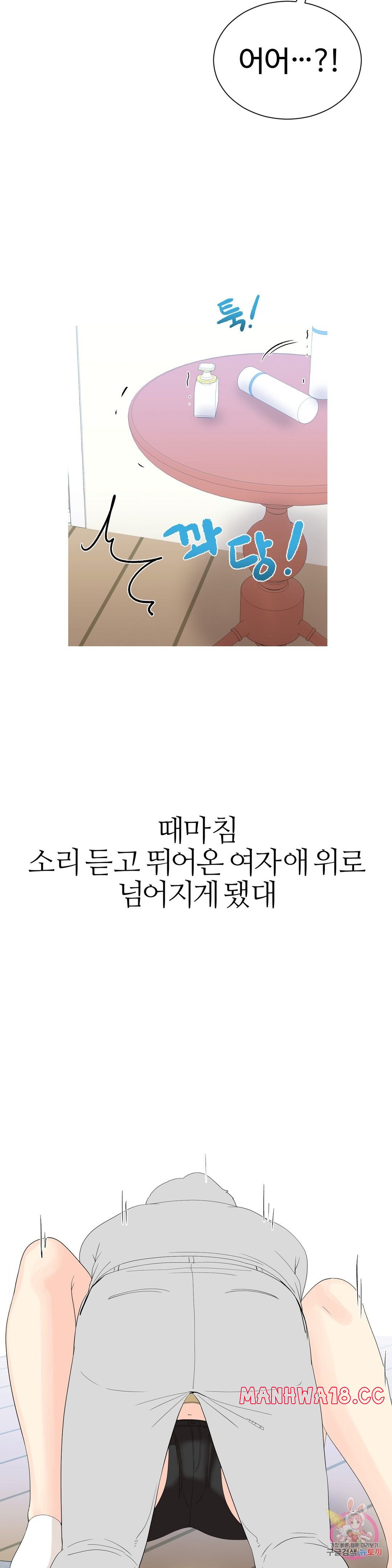 Like a Fox 2 Raw Chapter 11 Page 11