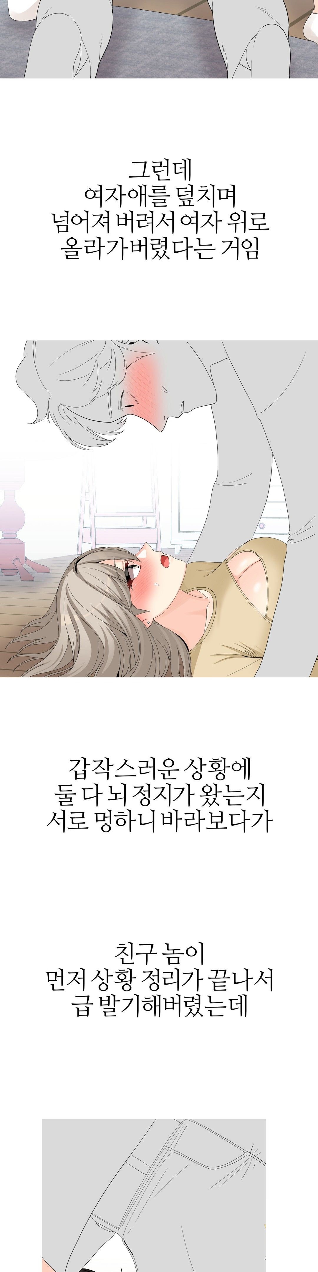 Like a Fox 2 Raw Chapter 11 Page 12
