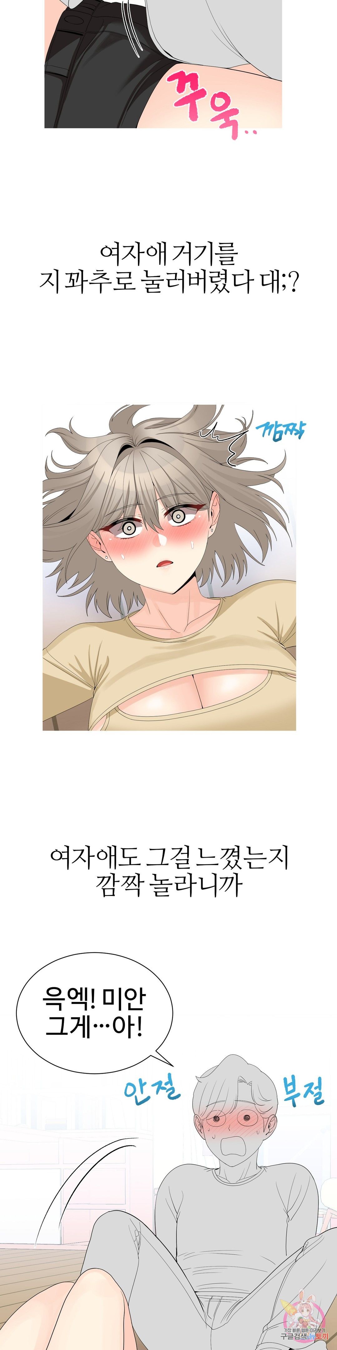 Like a Fox 2 Raw Chapter 11 Page 13