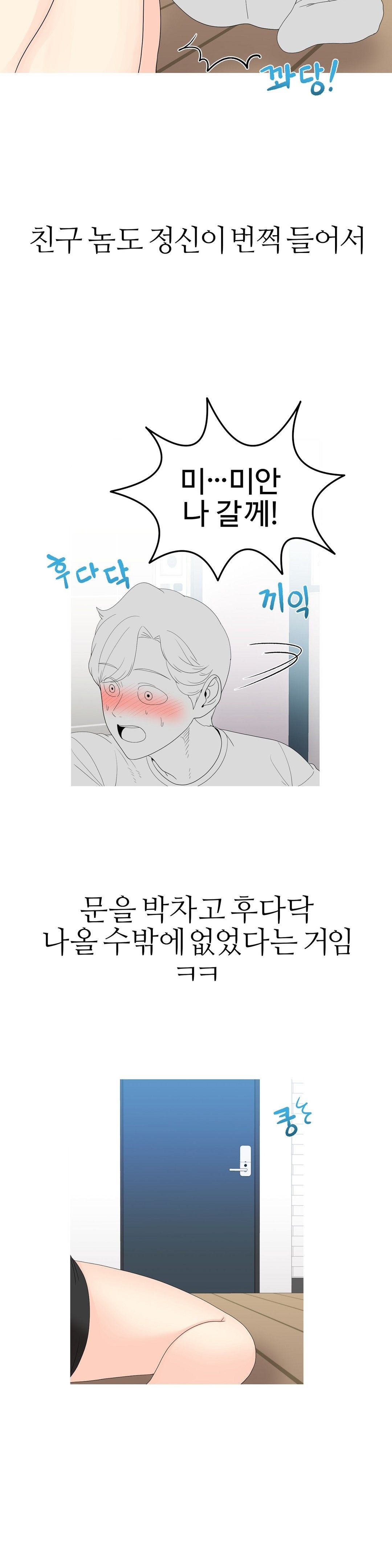 Like a Fox 2 Raw Chapter 11 Page 14