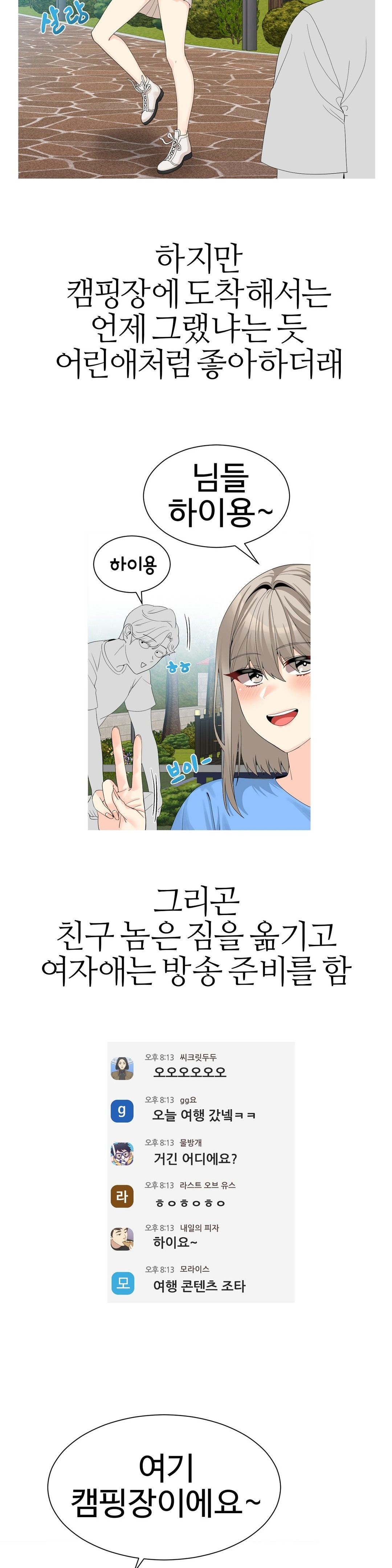 Like a Fox 2 Raw Chapter 11 Page 17