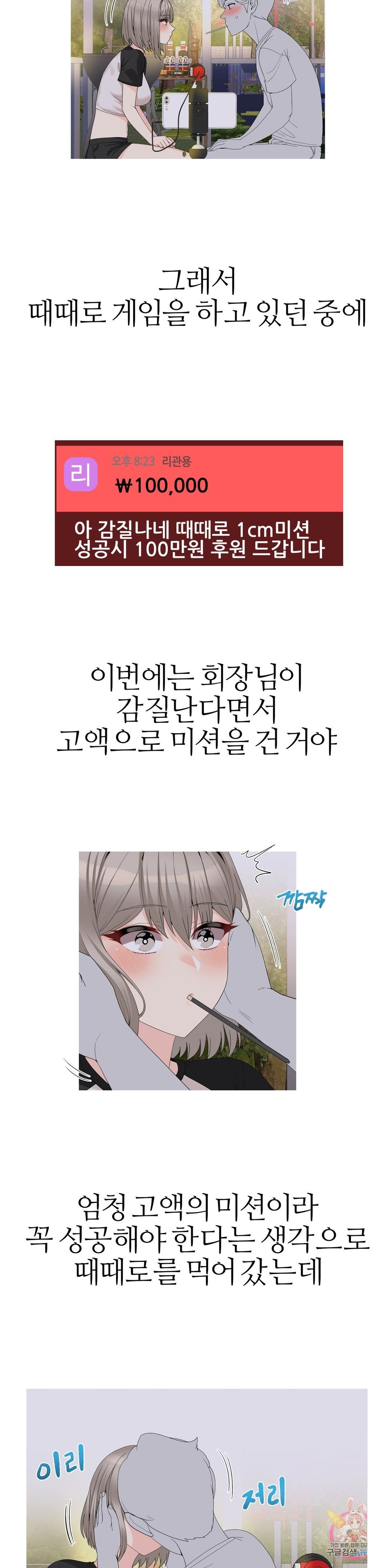 Like a Fox 2 Raw Chapter 11 Page 21