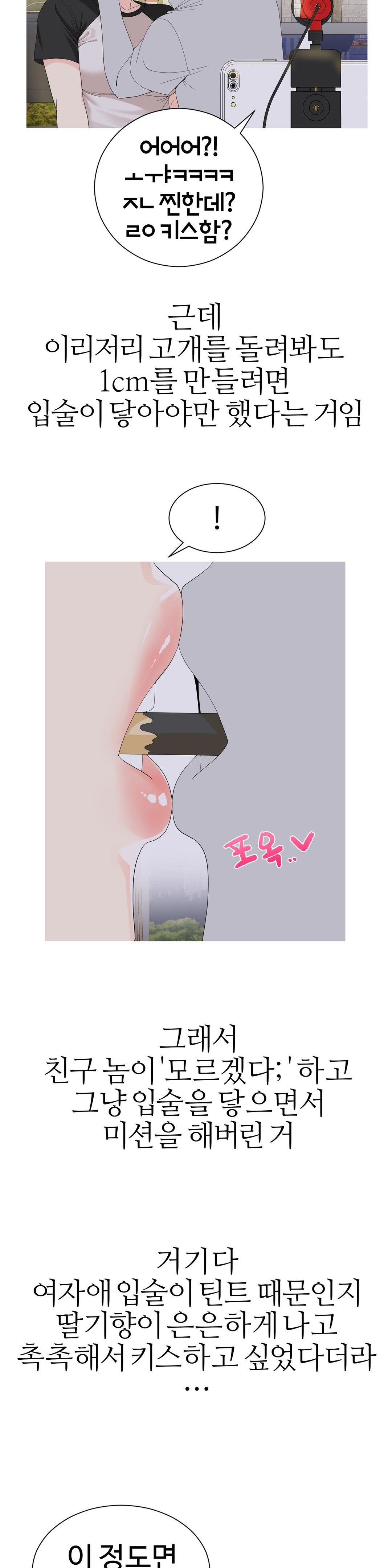 Like a Fox 2 Raw Chapter 11 Page 22