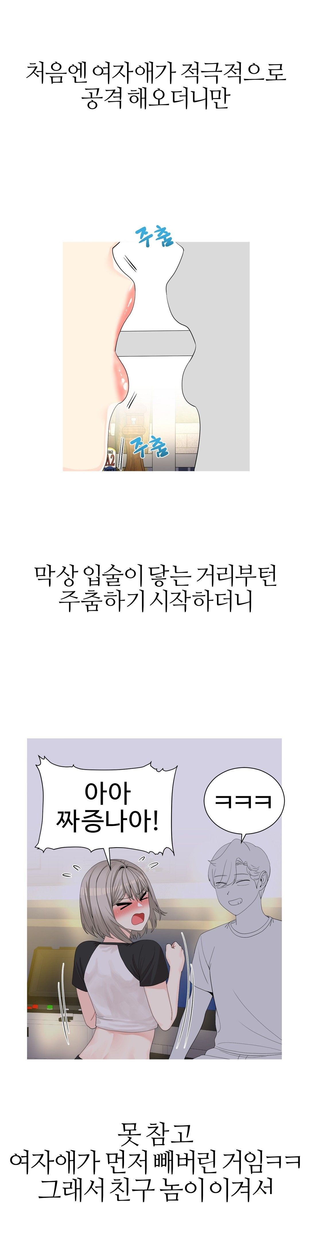 Like a Fox 2 Raw Chapter 11 Page 29