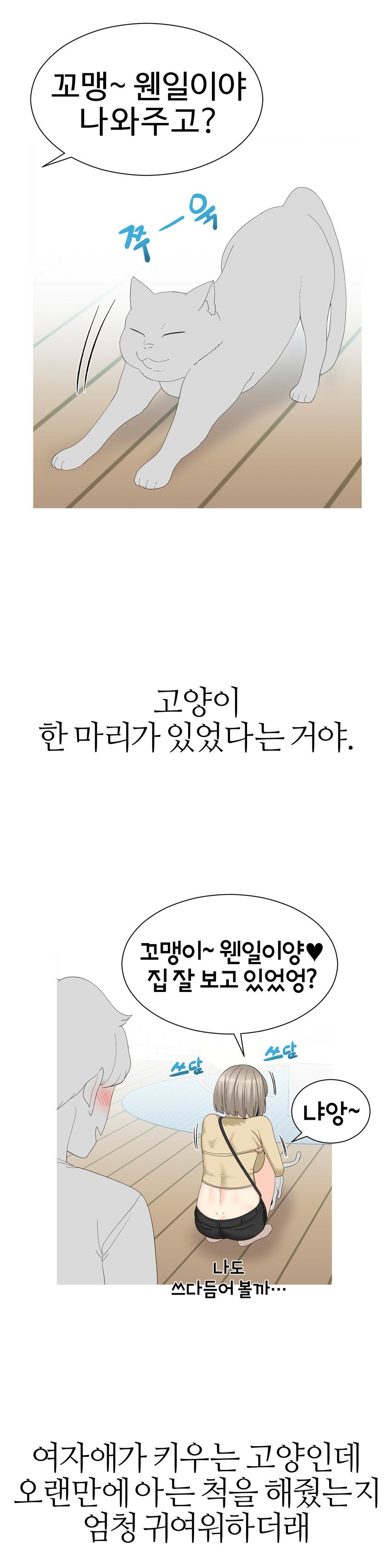 Like a Fox 2 Raw Chapter 11 Page 6