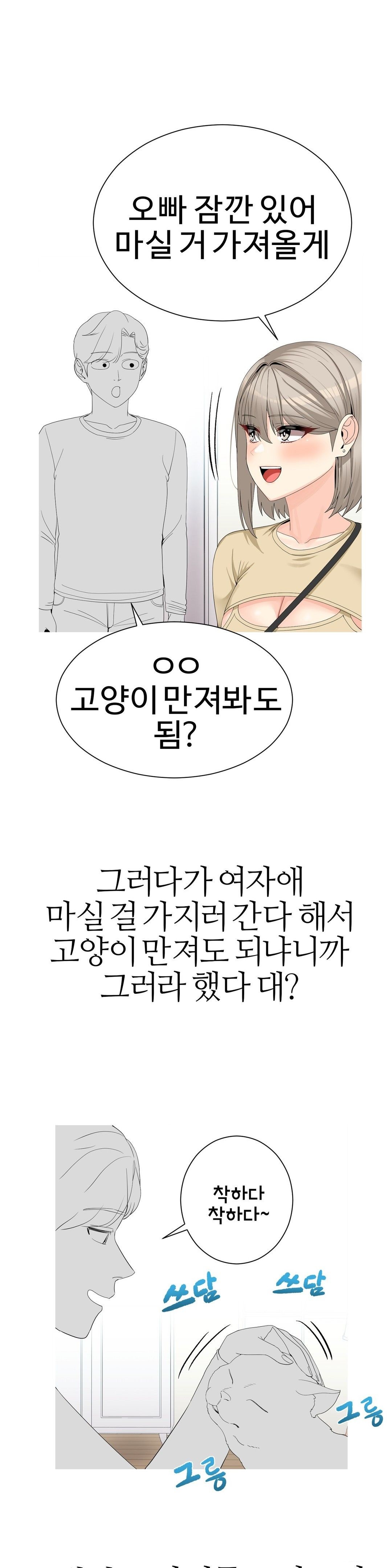 Like a Fox 2 Raw Chapter 11 Page 7