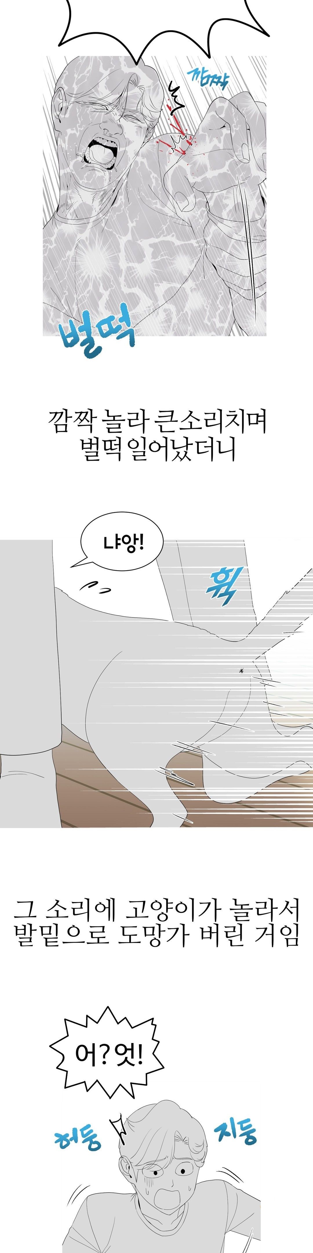 Like a Fox 2 Raw Chapter 11 Page 9