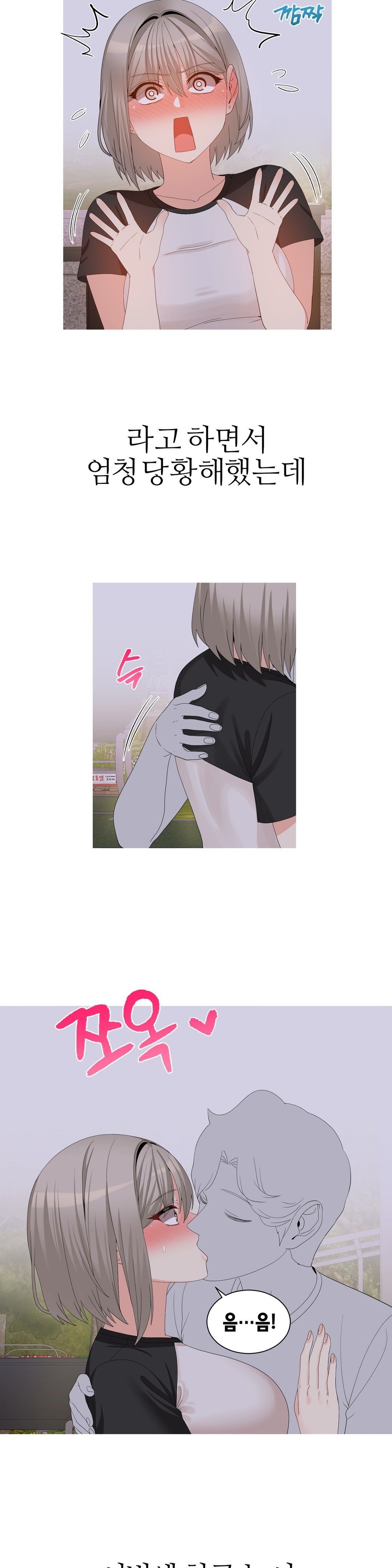 Like a Fox 2 Raw Chapter 12 Page 11