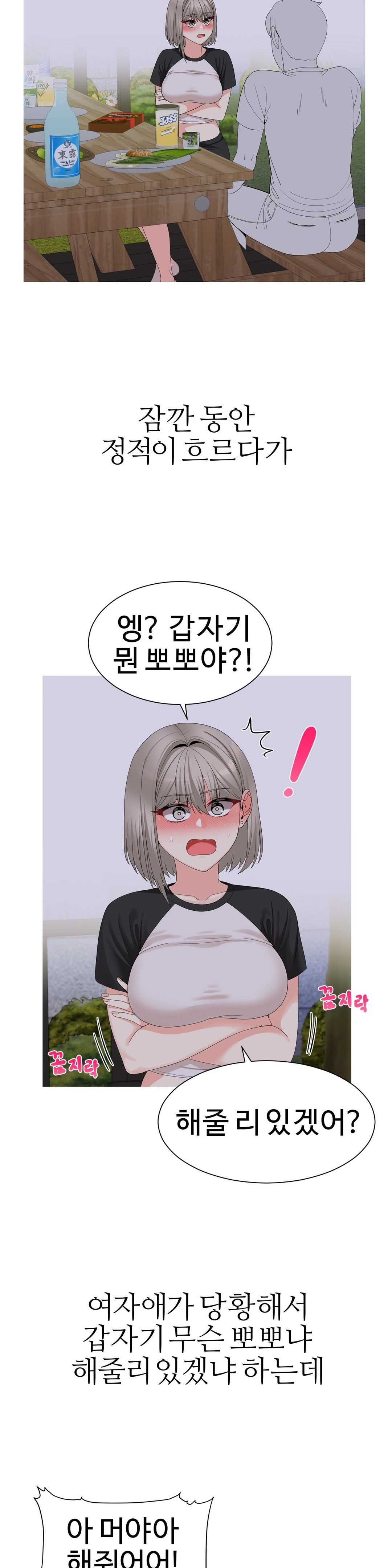 Like a Fox 2 Raw Chapter 12 Page 3