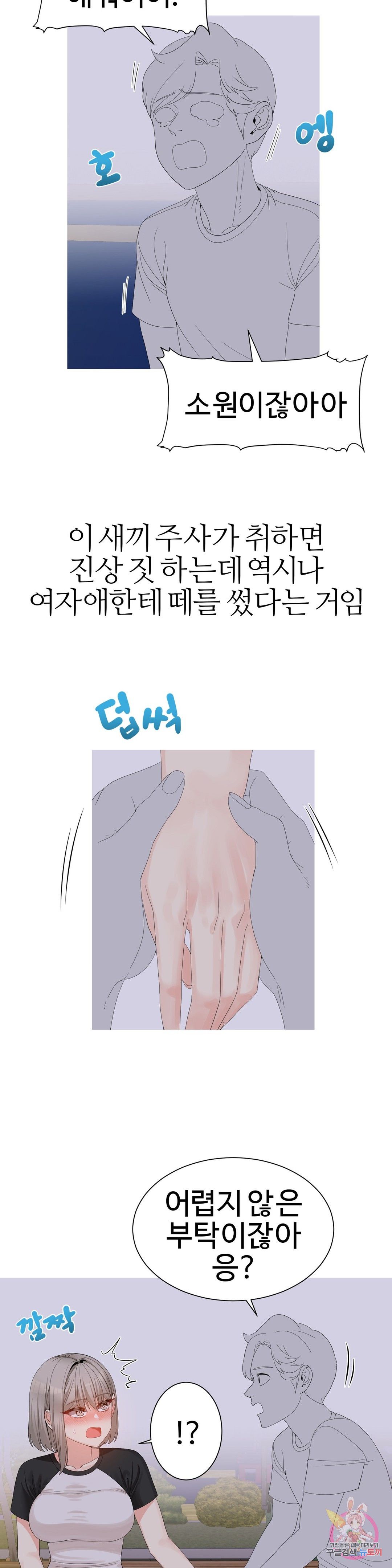 Like a Fox 2 Raw Chapter 12 Page 4