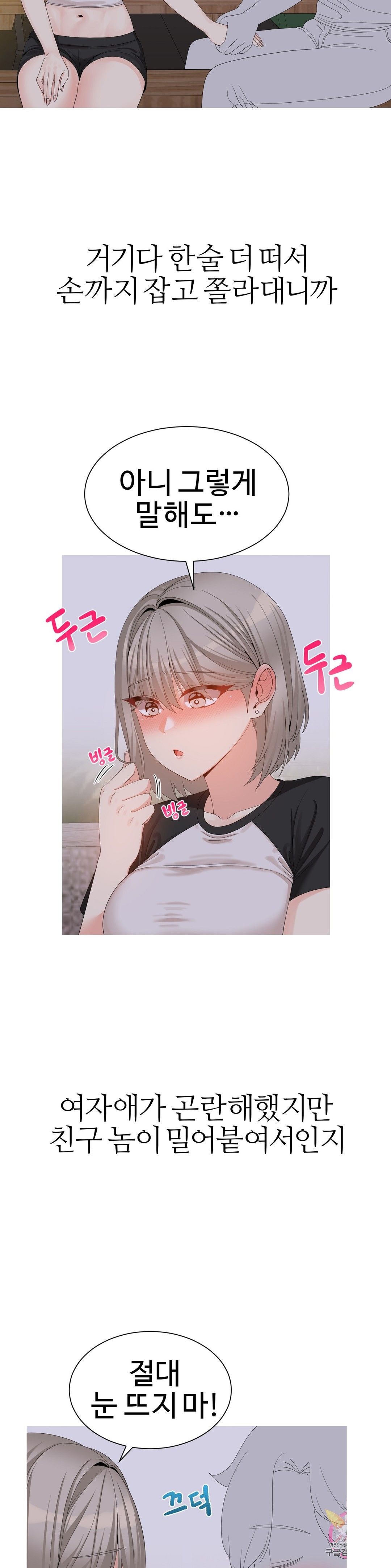 Like a Fox 2 Raw Chapter 12 Page 5
