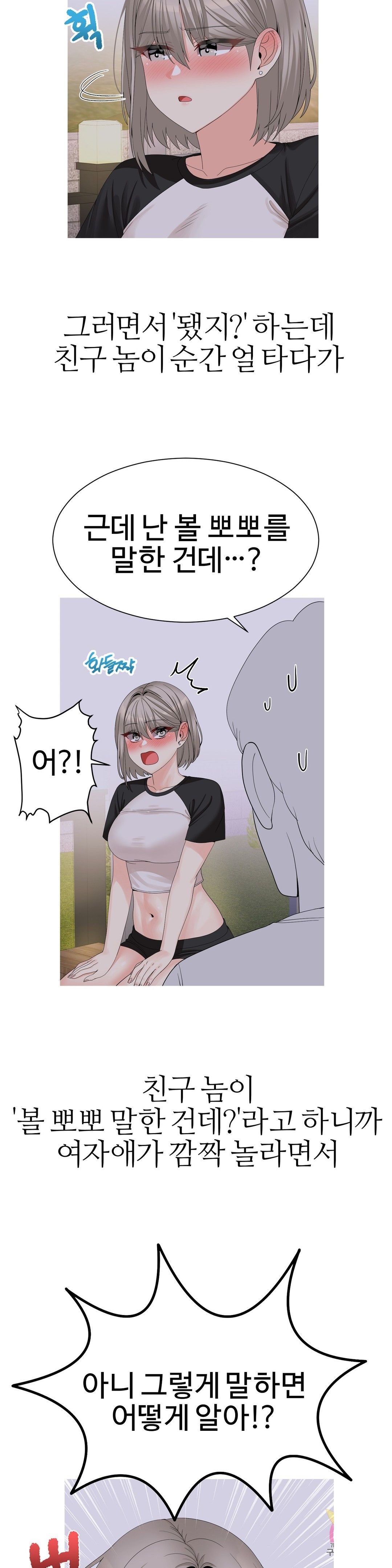 Like a Fox 2 Raw Chapter 12 Page 7