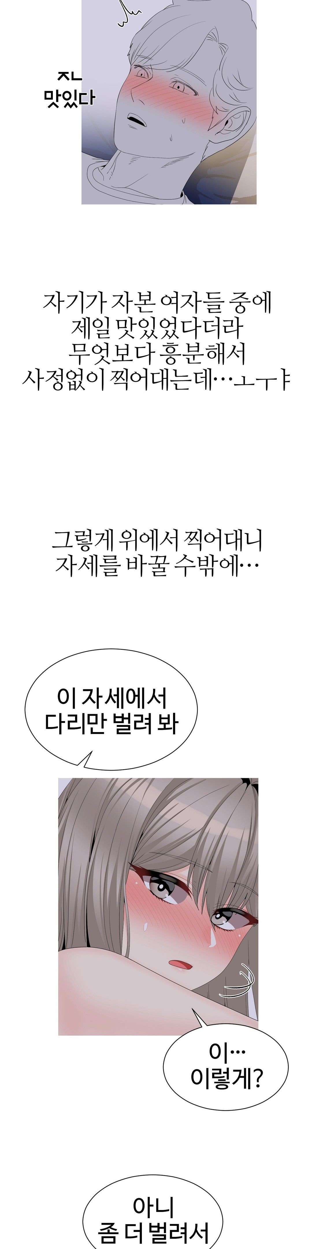 Like a Fox 2 Raw Chapter 13 Page 11