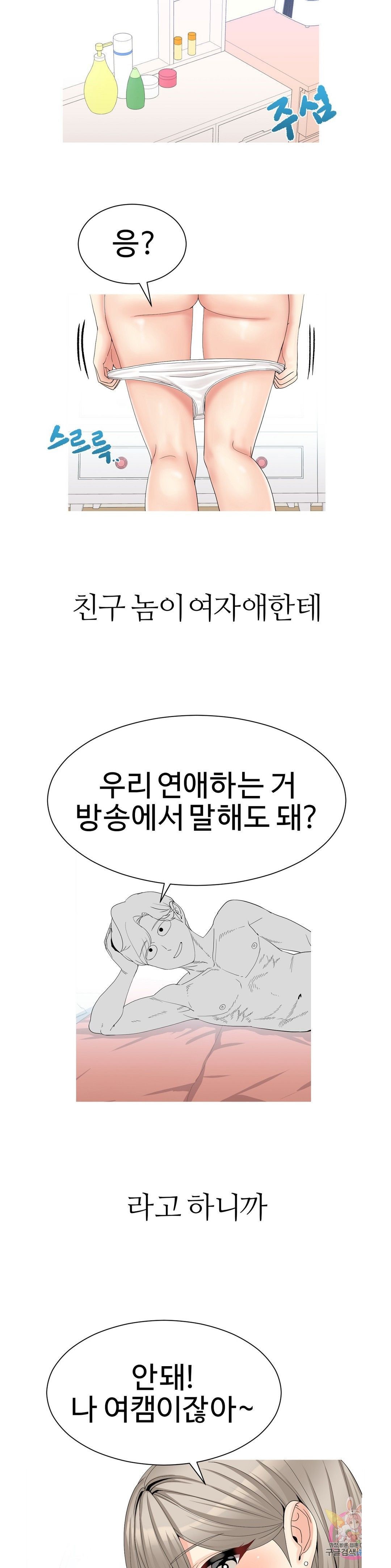 Like a Fox 2 Raw Chapter 13 Page 25