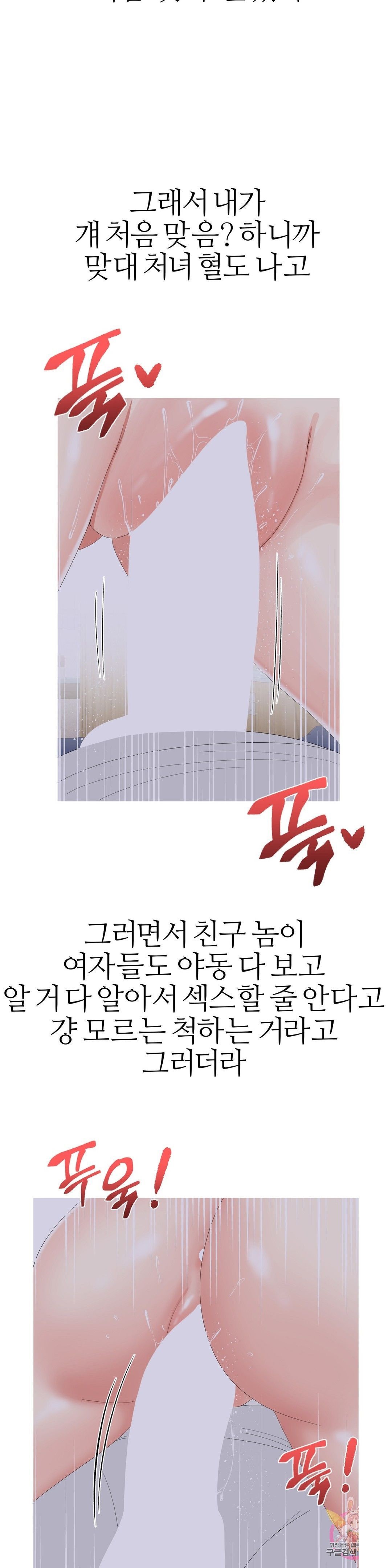 Like a Fox 2 Raw Chapter 13 Page 9