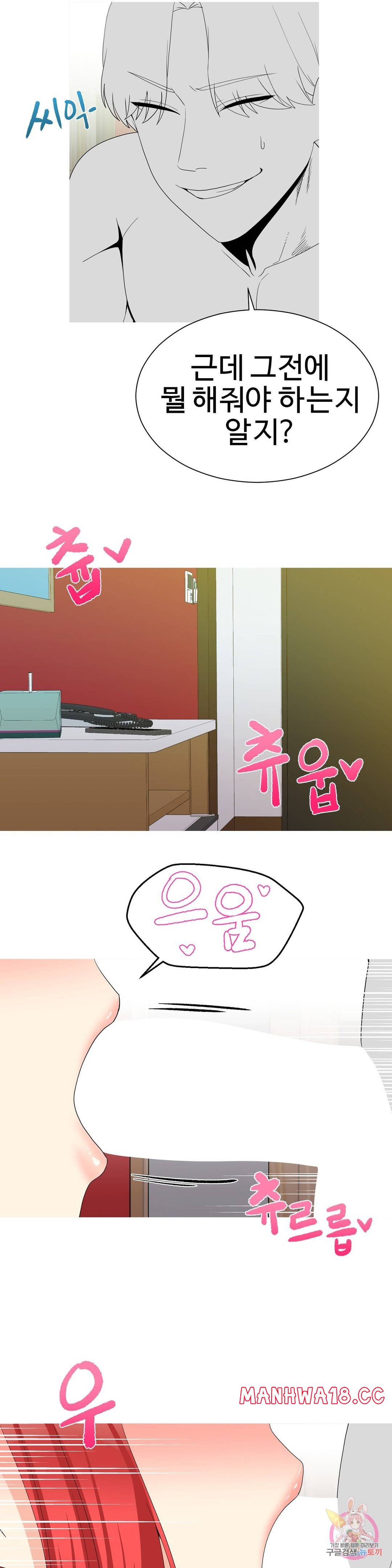 Like a Fox 2 Raw Chapter 15 Page 15