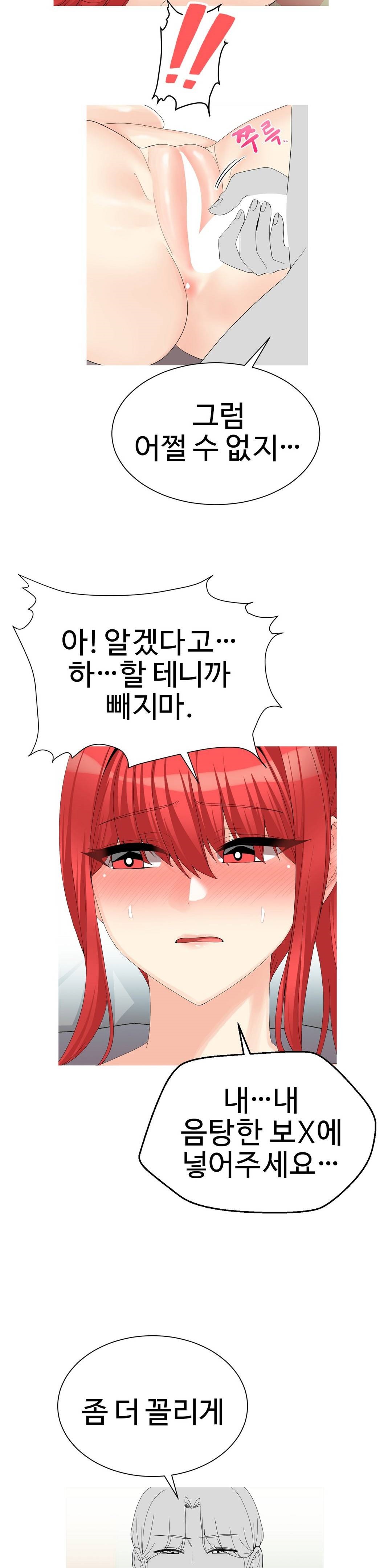 Like a Fox 2 Raw Chapter 15 Page 3