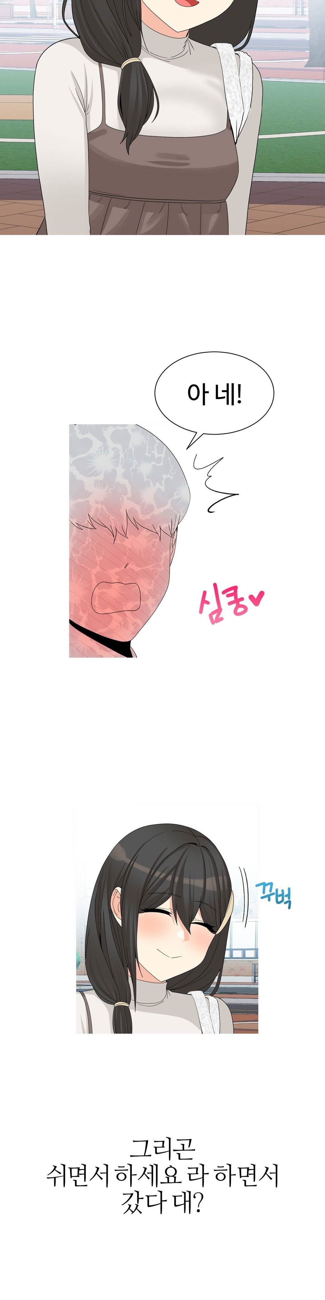 Like a Fox 2 Raw Chapter 16 Page 10