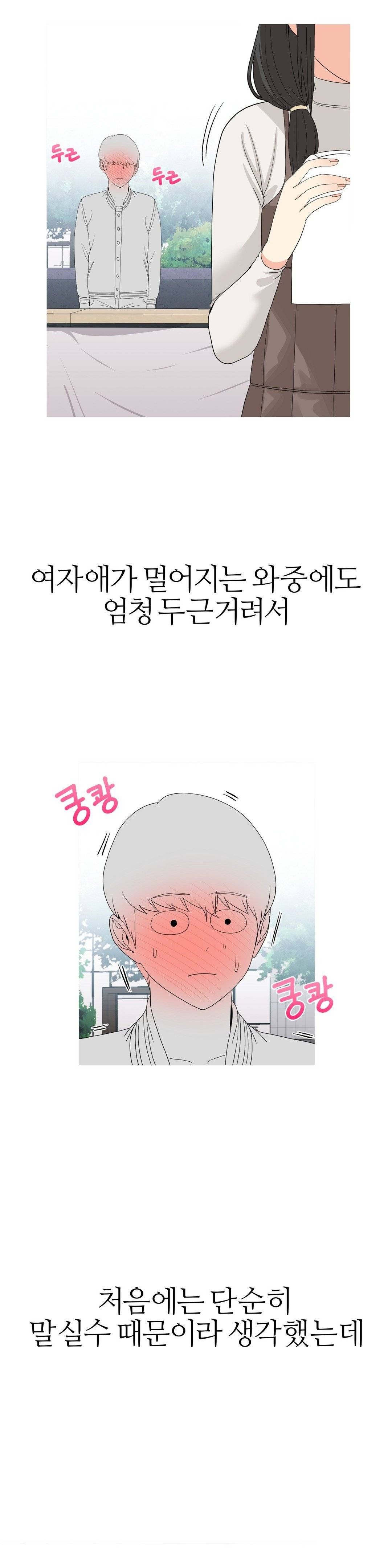 Like a Fox 2 Raw Chapter 16 Page 11
