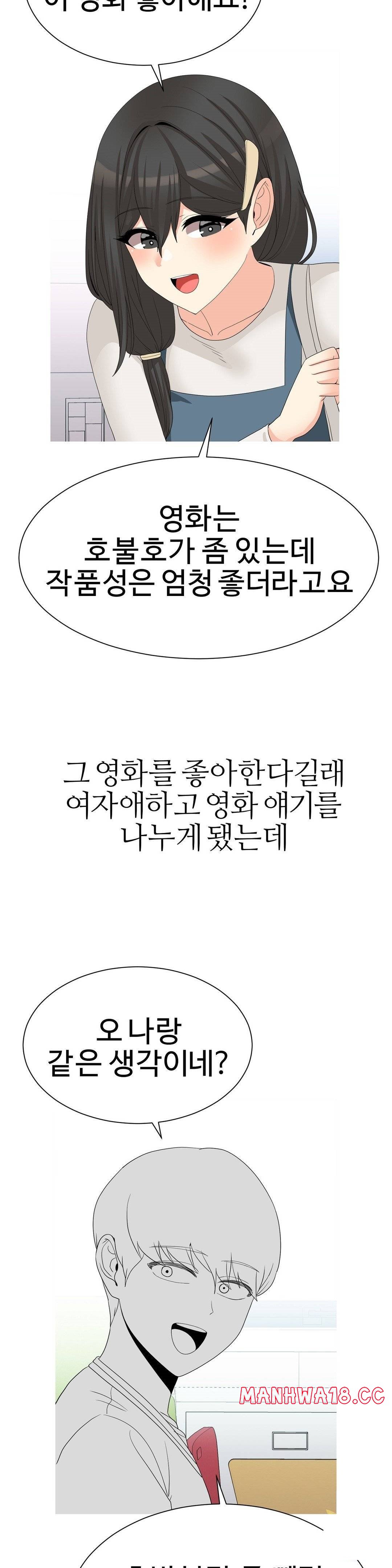 Like a Fox 2 Raw Chapter 16 Page 15