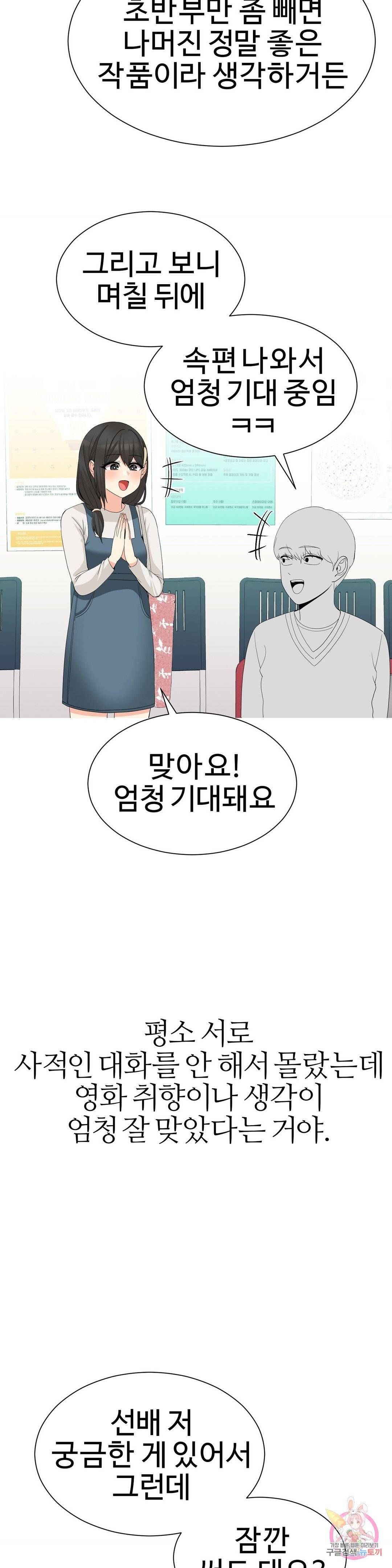 Like a Fox 2 Raw Chapter 16 Page 16