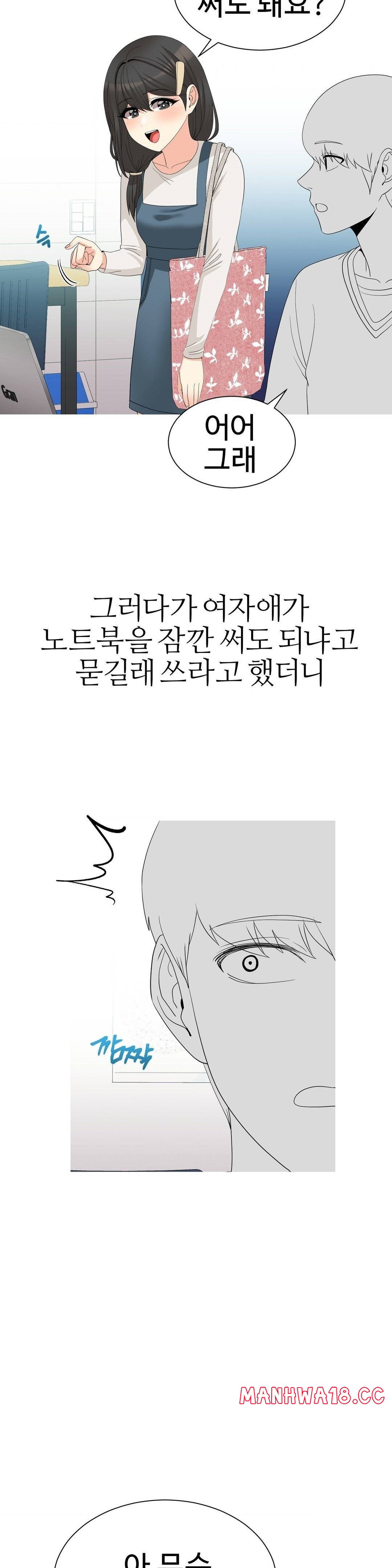 Like a Fox 2 Raw Chapter 16 Page 17