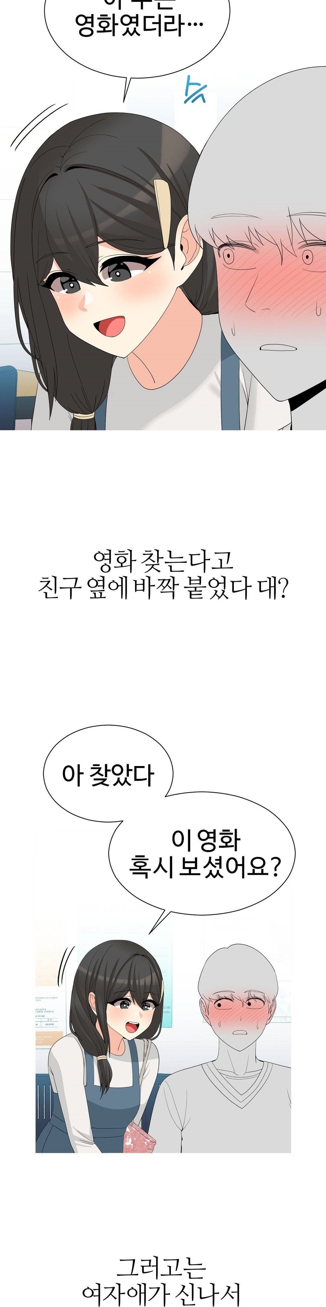 Like a Fox 2 Raw Chapter 16 Page 18