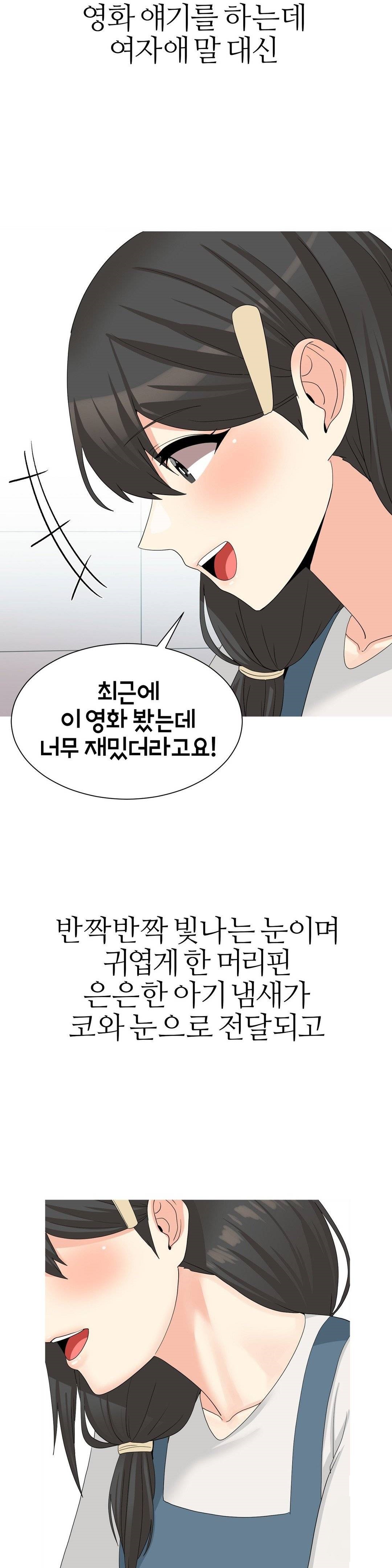 Like a Fox 2 Raw Chapter 16 Page 19